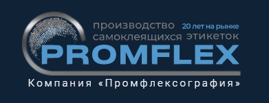 ООО «ПРОМФЛЕКСОГРАФИЯ»