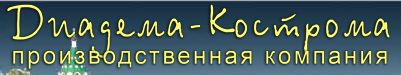 ПК "Диадема-Кострома"