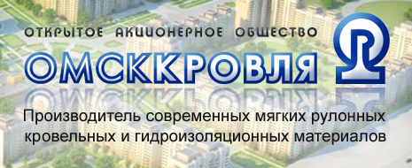 Компания «Омсккровля»