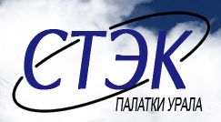 "СТЭК-Палатки Урала"