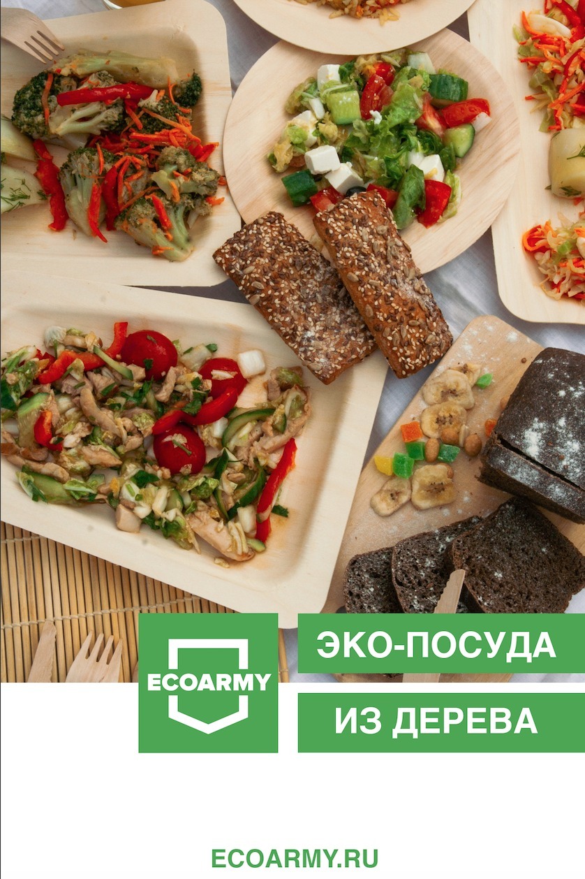 Деревянная посуда «Экоарми».