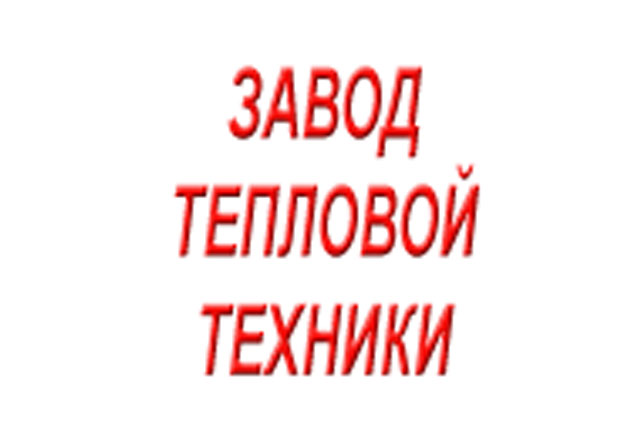 Завод тепловой техники