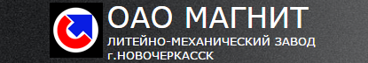 Линейно-механический завод «Магнит»