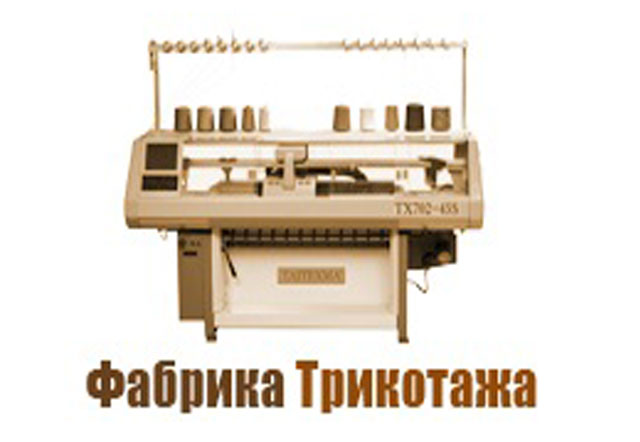 Компания «Фабрика трикотажа»