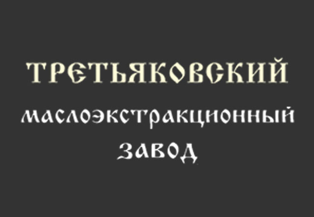 «Маслозавод Третьяковский»