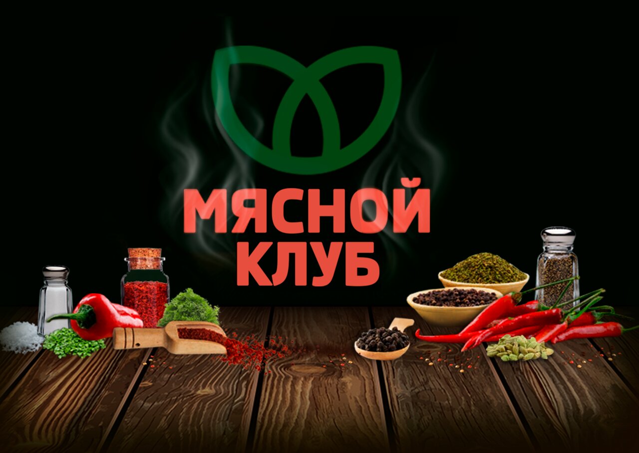 Компания «Мясной Клуб»