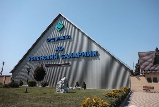 Сахарный завод «Успенский сахарник»