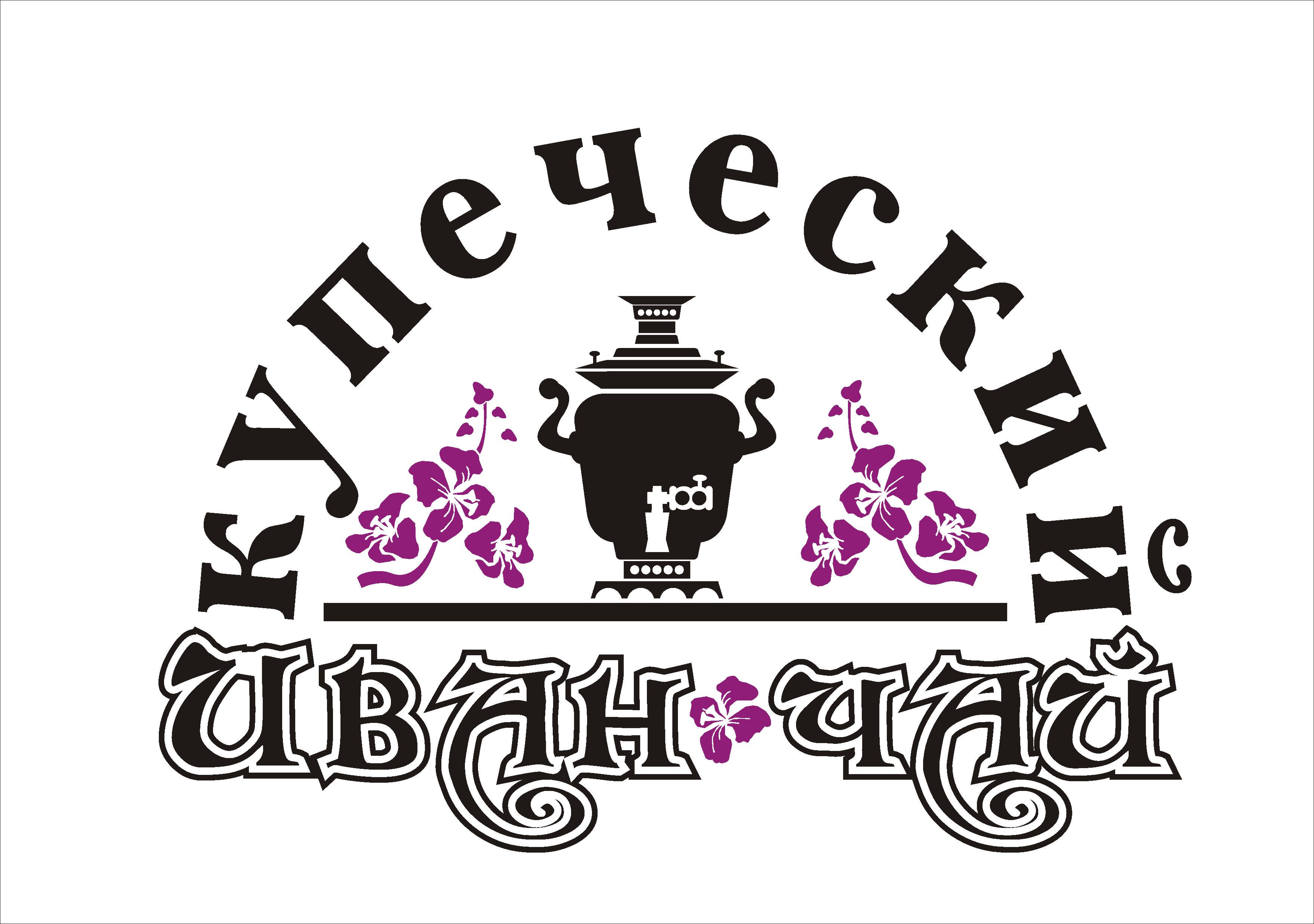 ТМ «Купеческий иван чай»