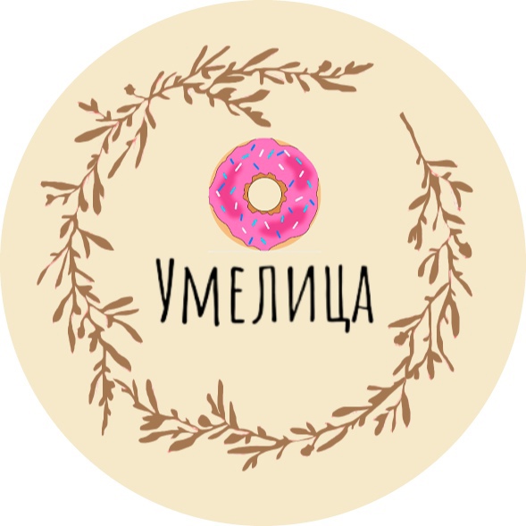 Кондитерский цех «Умелица»
