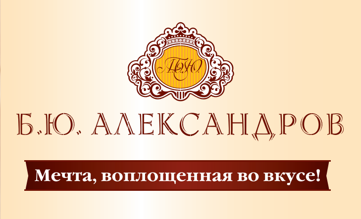 Молочная компания «Б.Ю. Александров»