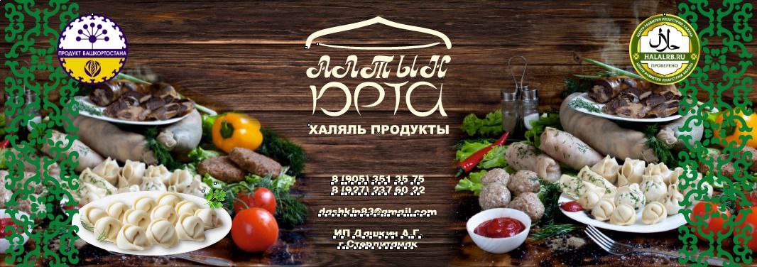 ТМ «АЛТЫН ЮРТА».