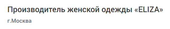 Производитель женской одежды «OPTWILL»