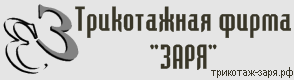 АО «Трикотажная фирма «Заря»