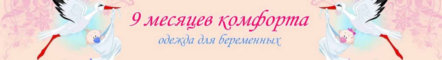 Компания «9 Месяцев комфорта»