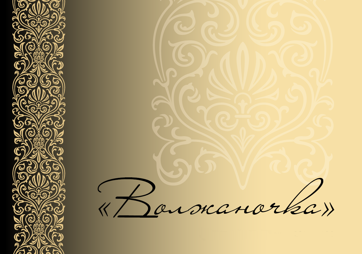 ООО Волжаночка