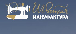 ООО «Швейная мануфактура».