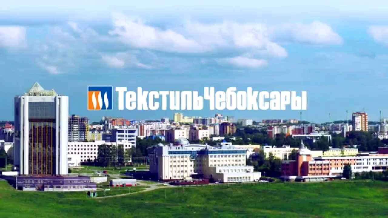 Фабрика «ТекстильЧебоксары»