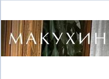 Производитель дизайнерской одежды «МАКУХИН»