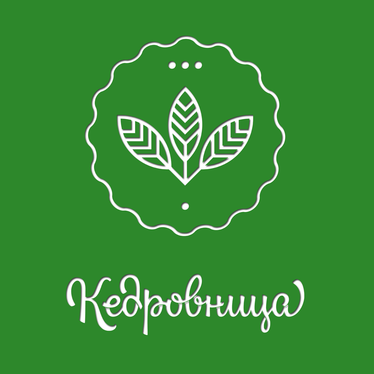 ООО «Кедровница».