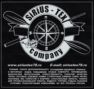 Швейная производств. компания «Sirius Tex Company»