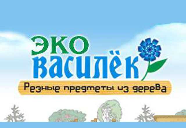 Производственная мастерская «ЭКОВАСИЛЁК»