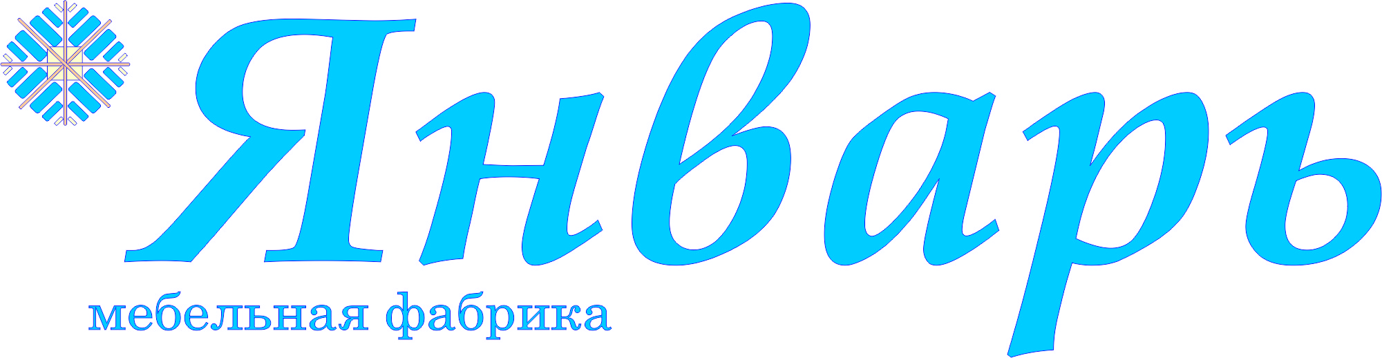 Мебельная фабрика «Январь«
