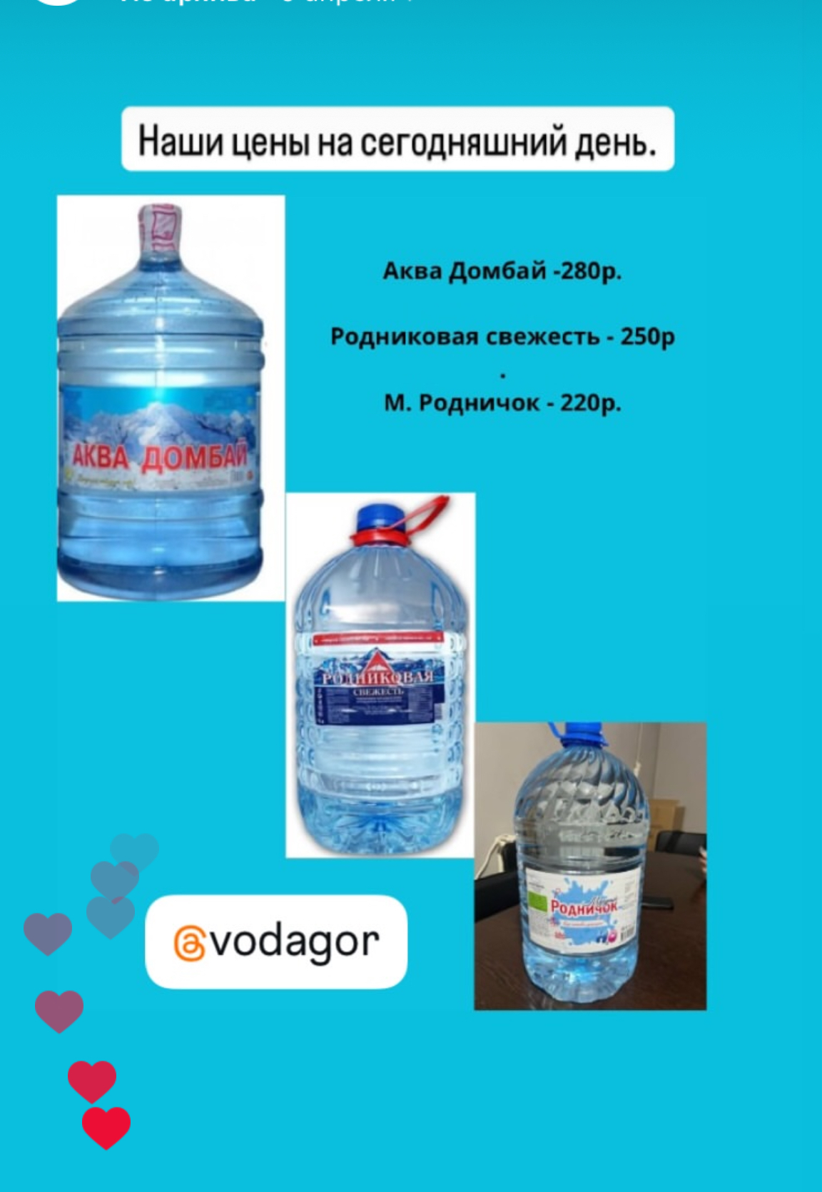 Доставка горной воды