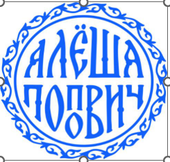 ООО Алеша Попович