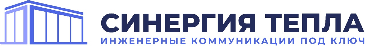 ООО “Синергия Тепла”