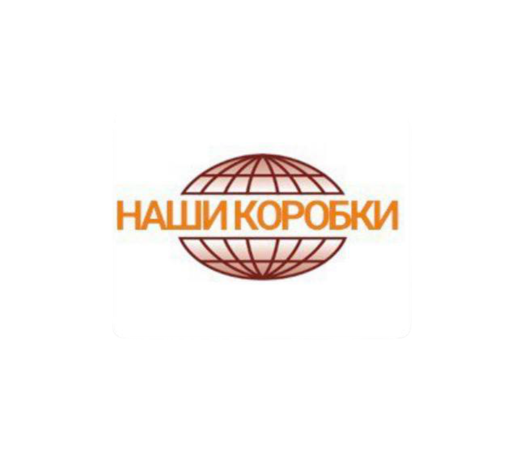 НАШИкоробки