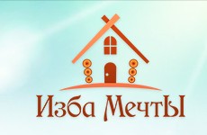Изба Мечты