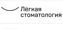 Лёгкая стоматология