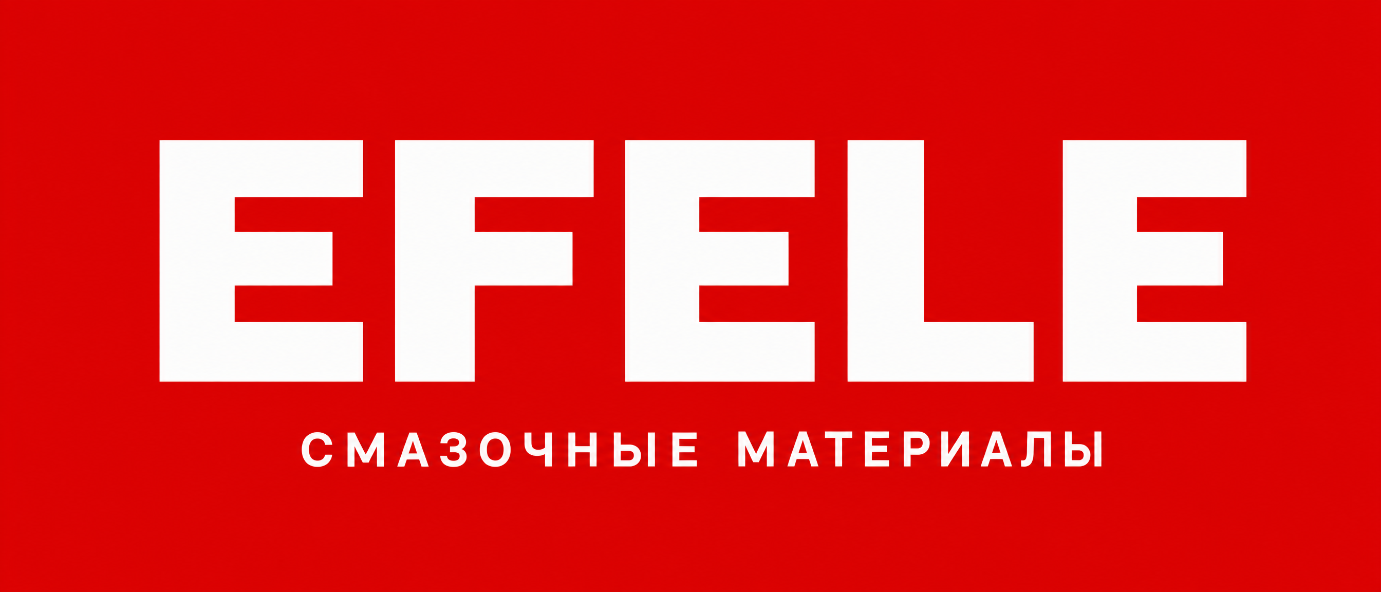 ООО ЭФФЕКТИВНЫЙ ЭЛЕМЕНТ
