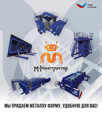Любые металлоформы и бортоснастка для...
