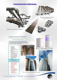 Технологический трубопровод