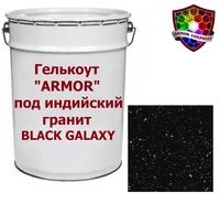  Гелькоут «ARMOR» BLACK GALAXY