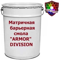 Матричная барьерная смола «ARMOR" DIV...