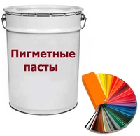 Пигментные пасты