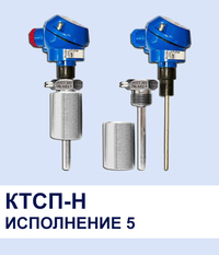 Датчики термосопротивления КТСП-Н с г...