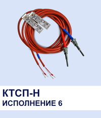 Датчики температуры кабельные КТСП-Н ...