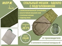 Спальные мешки-одеяла зимние