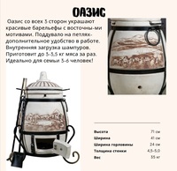 Тандыр Оазис