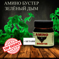 Амино бустер «ЗЕЛЁНЫЙ ДЫМ» для рыбалки