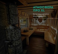 Печь банная Атмосфера XL, сетка нержа...