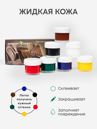 Жидкая кожа, набор 7 цветов