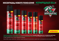Дихлофос ИЗУМРУДНАЯ ОСА