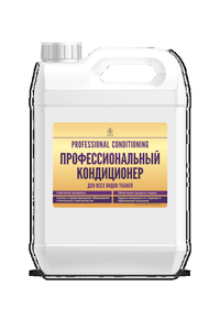 Профессиональный кондиционер для ткан...