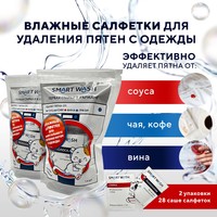 Салфетки SMART WASH