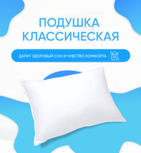Подушка