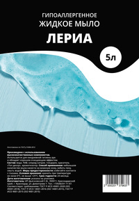 Жидкое мыло «Лериа»